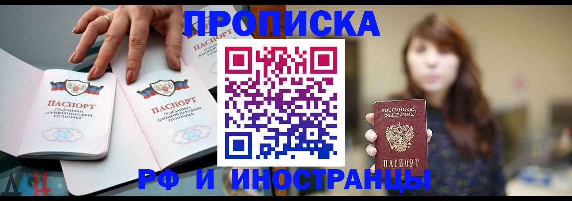 временная прописка в Воркуте