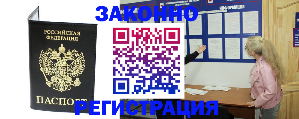 прописка паспорт в Воркуте