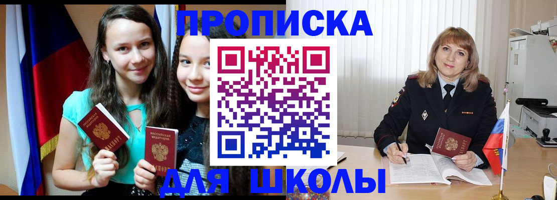регистрация для школы в Воркуте